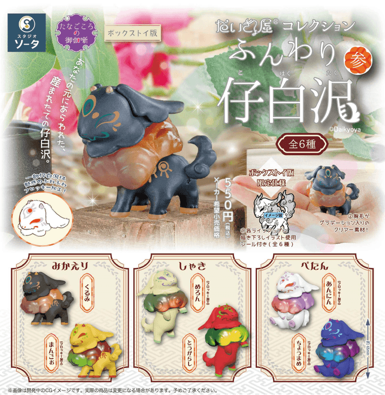 Daikyo-ya Collection: Fluffy Baby Bai Ze 3 (Box of 6)