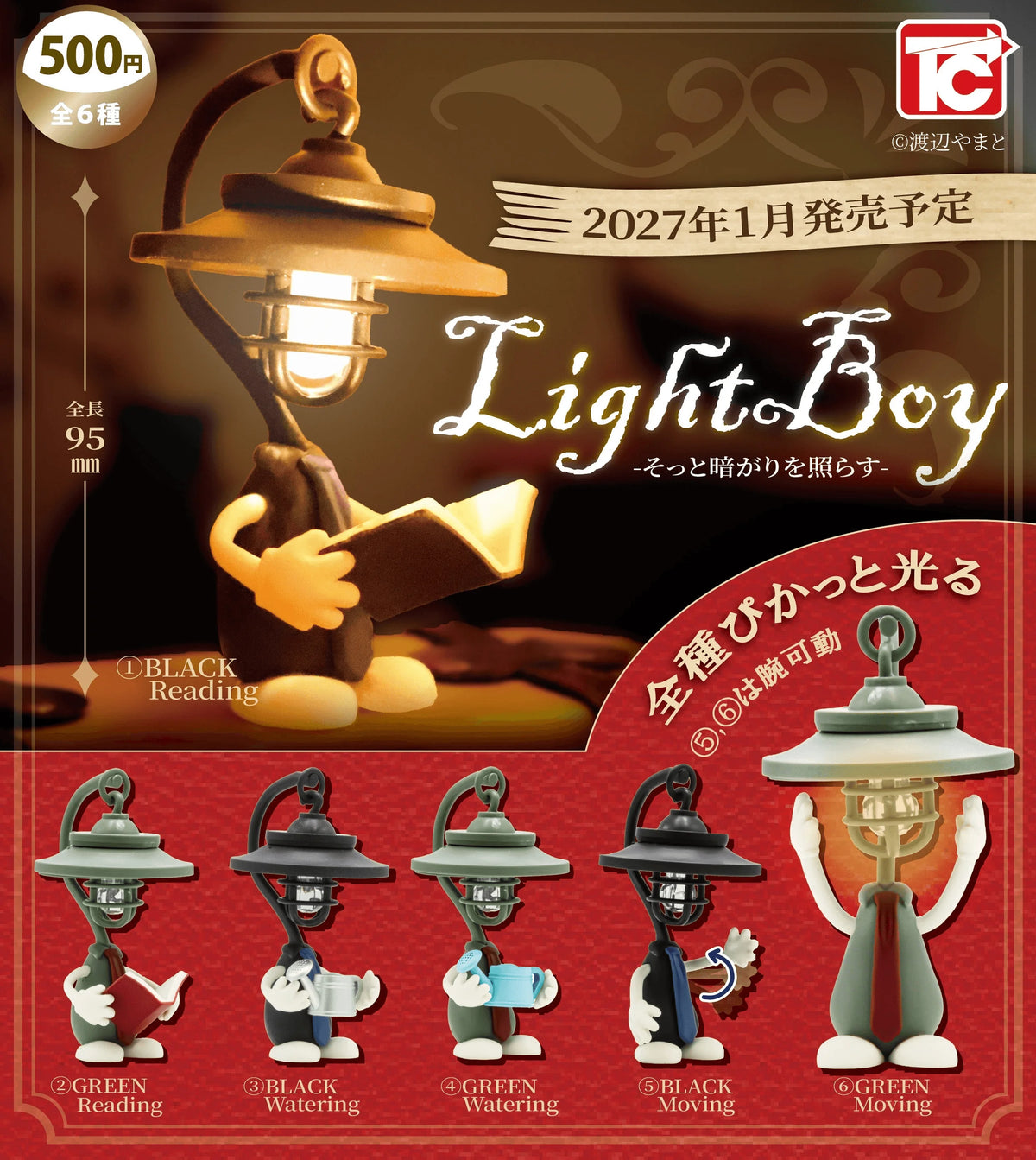 <Capsule Toy>LightBoy (Box of 20)
