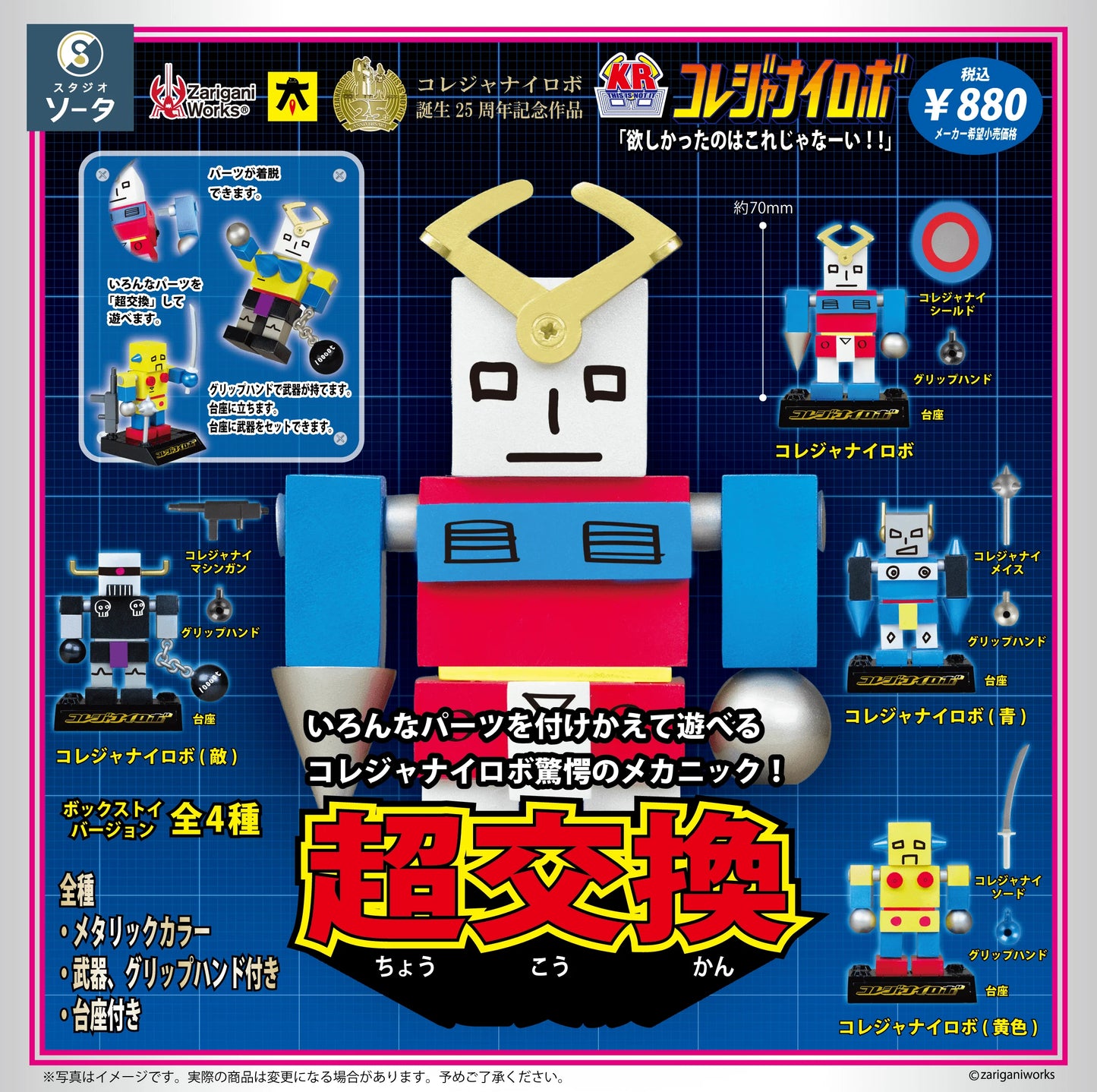 Kore Janai Robo (Box of 4 pcs)