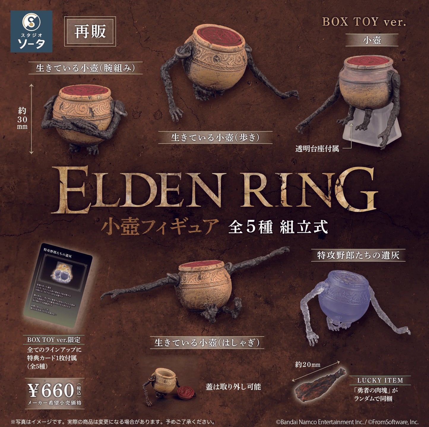 ELDEN RING Small Pot Figure (Reissue) (Box of 6 pcs)