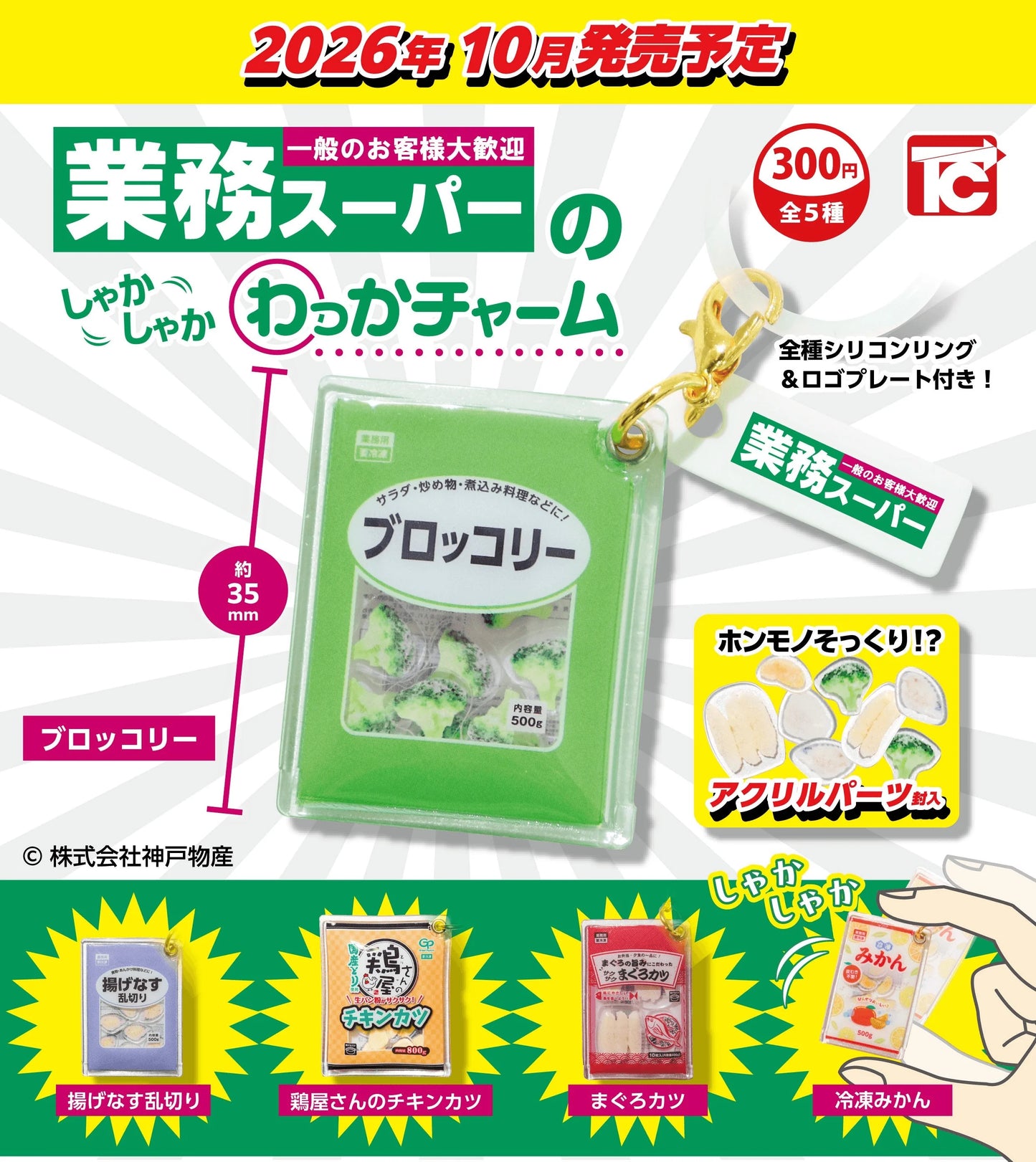 <Capsule Toy>Gyomu Super's Shaka Shaka Waka Charm