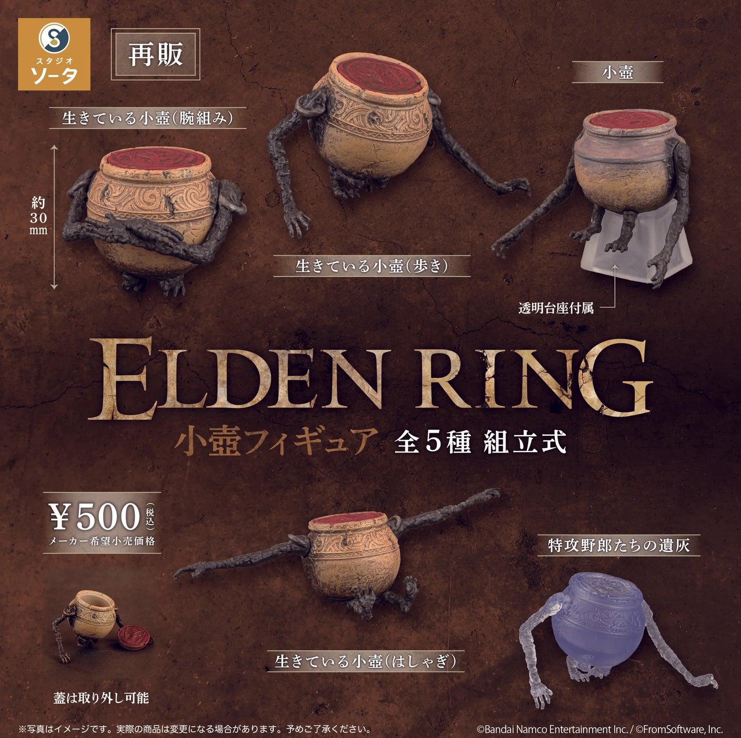 ELDEN RING Small Pot Figure (Reissue) (Bag of 20 pcs)