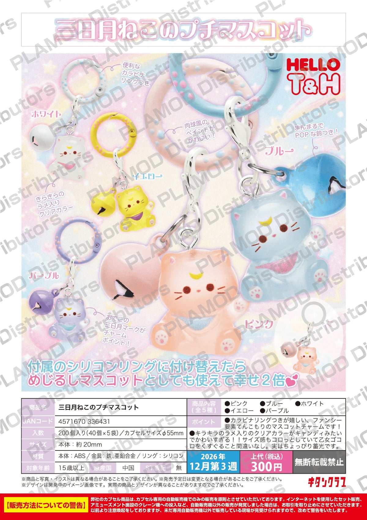 Crescent Moon Cat Mini Mascot (Box of 40)