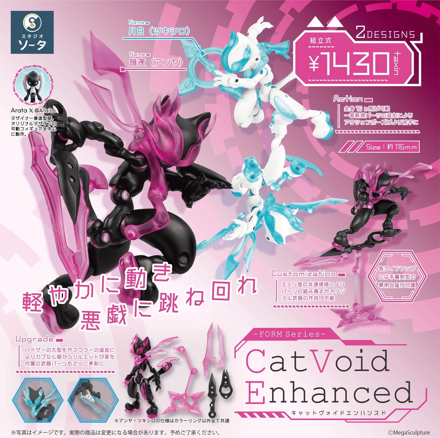 FORM series Cat Void Enhanced (Box of 2 pcs)