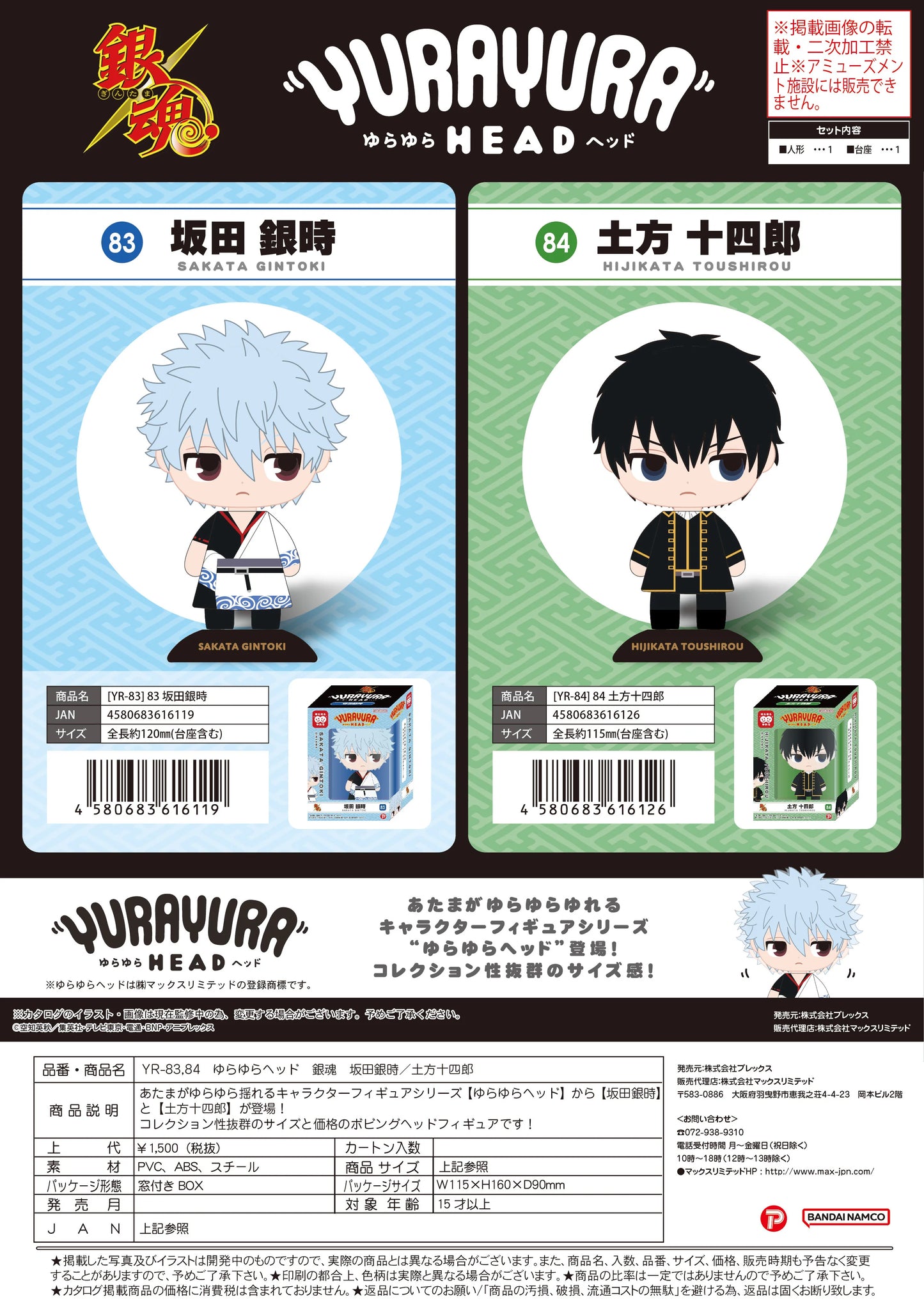 GIN TAMA YURA YURA HEAD 84 Toshiro Hijikata