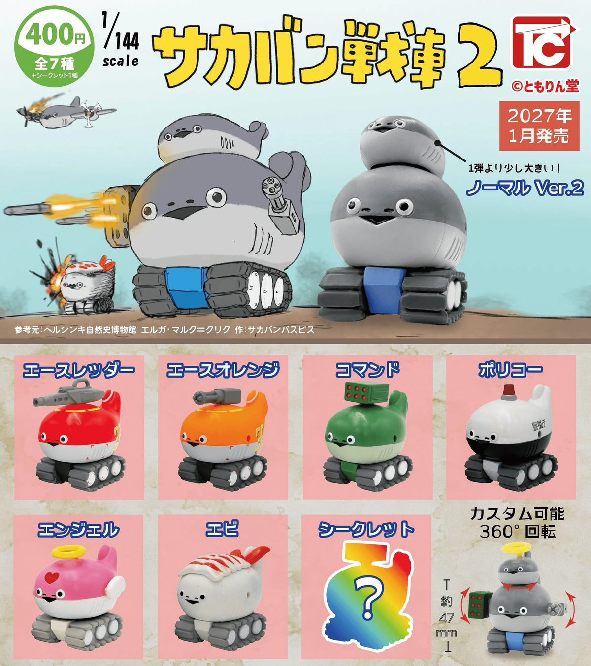 <Capsule Toy>1/144 Sakaban Tank 2 (Box of 30)