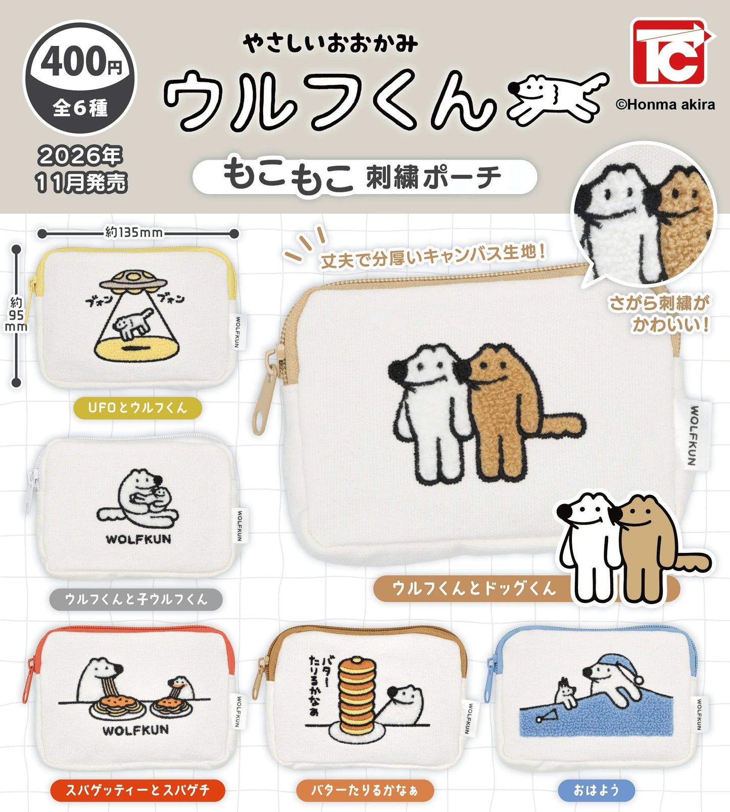 <Capsule Toy>The Gentle Wolf: Wolf-kun Fluffy Embroidered Pouch (Box of 30)