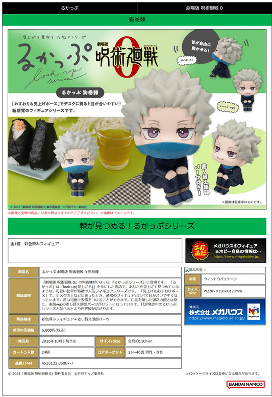 MegaHouse Lookup Toge Inumaki Jujutsu Kaisen 0 Figure