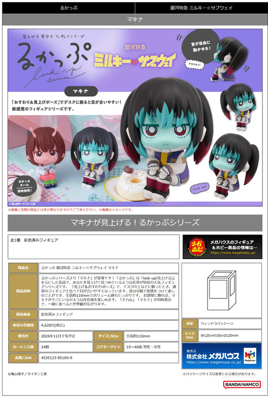 MegaHouse Lookup Makina MILKY☆SUBWAY THE GALACTIC LIMITED EXPRESS Figure