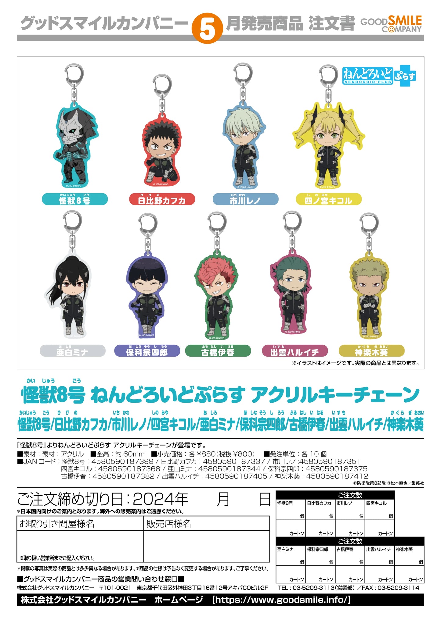 Good Smile Company Kaiju No. 8 Iharu Furuhashi Nendoroid Plus Acrylic Keychain