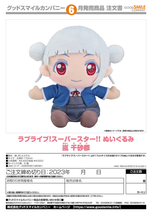 Good Smile Company Love Live! Superstar!! Chisato Arashi Plushie