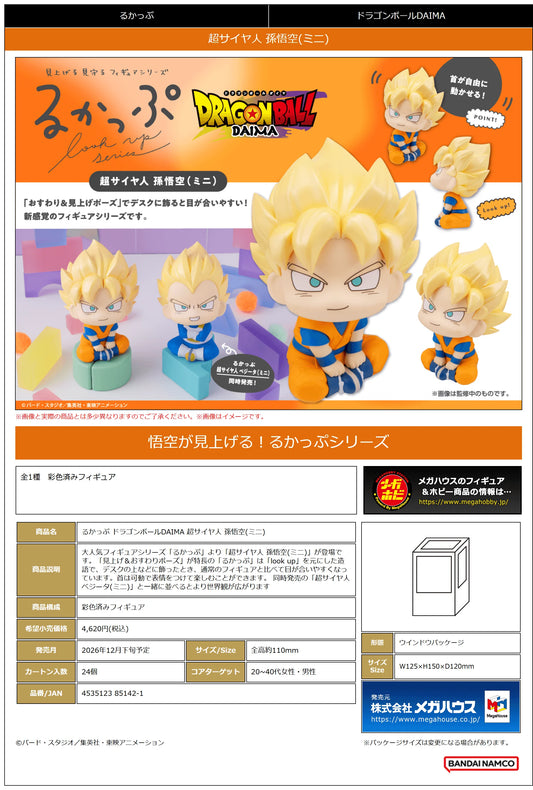 Lookup Dragon Ball DAIMA Super Saiyan Son Goku(mini)
