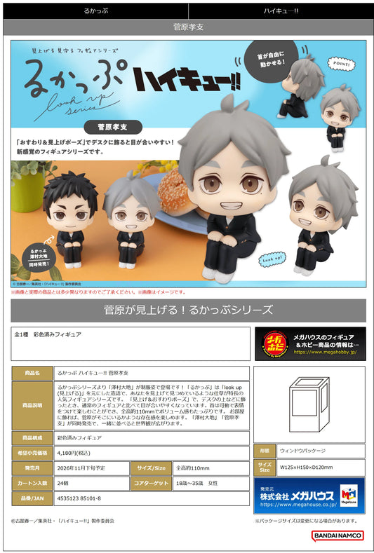 MegaHouse Lookup Haikyu!! Koushi Sugawara PVC Figure
