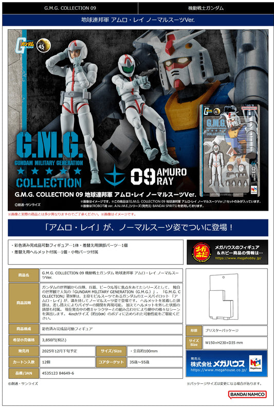 G.M.G. COLLECTION 09 Mobile Suit Gundam Earth Federation Amuro Ray Normal Suit Ver.