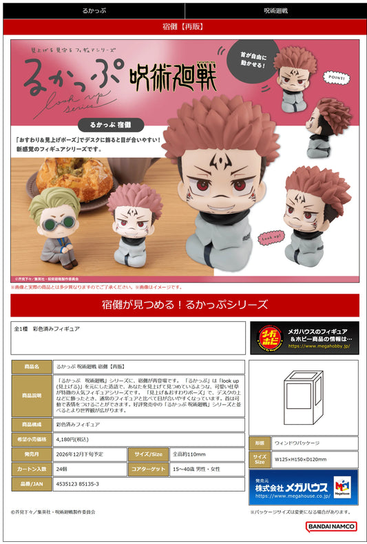 MegaHouse Lookup Jujutsu Kaisen Sukuna Pre-Painted PVC Figure