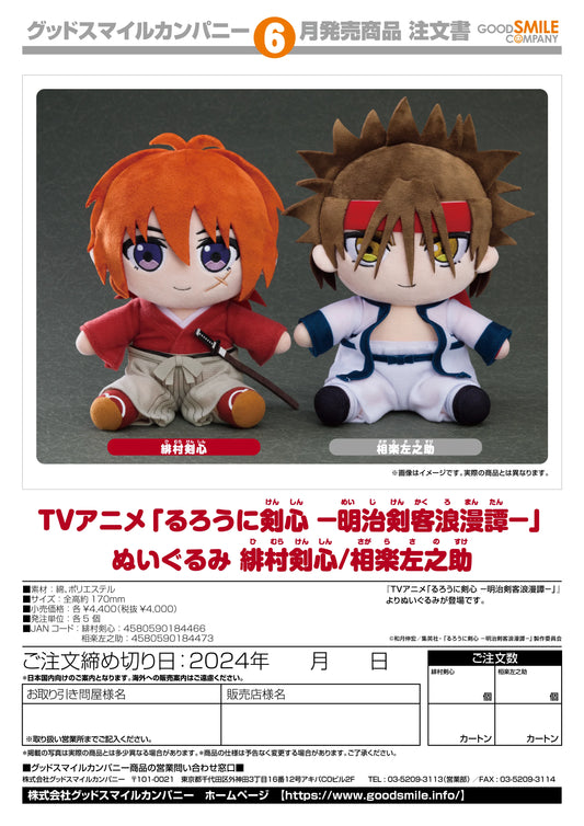 Good Smile Company Rurouni Kenshin Sanosuke Sagara Plushie