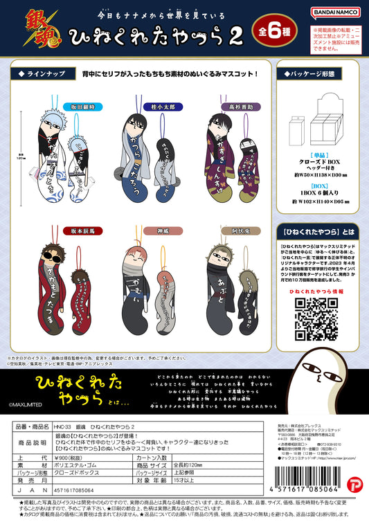 GINTAMA Hinekureta Yatsura Vol. 3 (Box of 6)