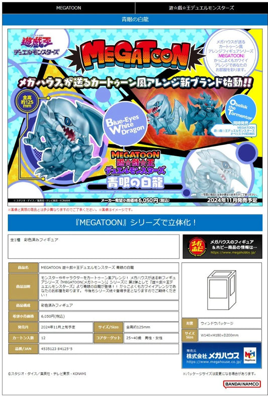 MegaHouse MEGATOON Blue Eyes White Dragon Collectible Figure