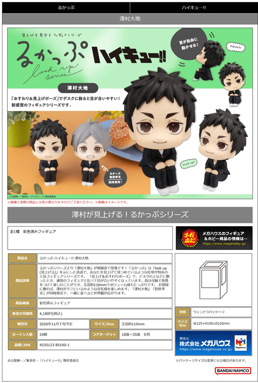 MegaHouse Lookup Haikyu!! Daichi Sawamura PVC Figure