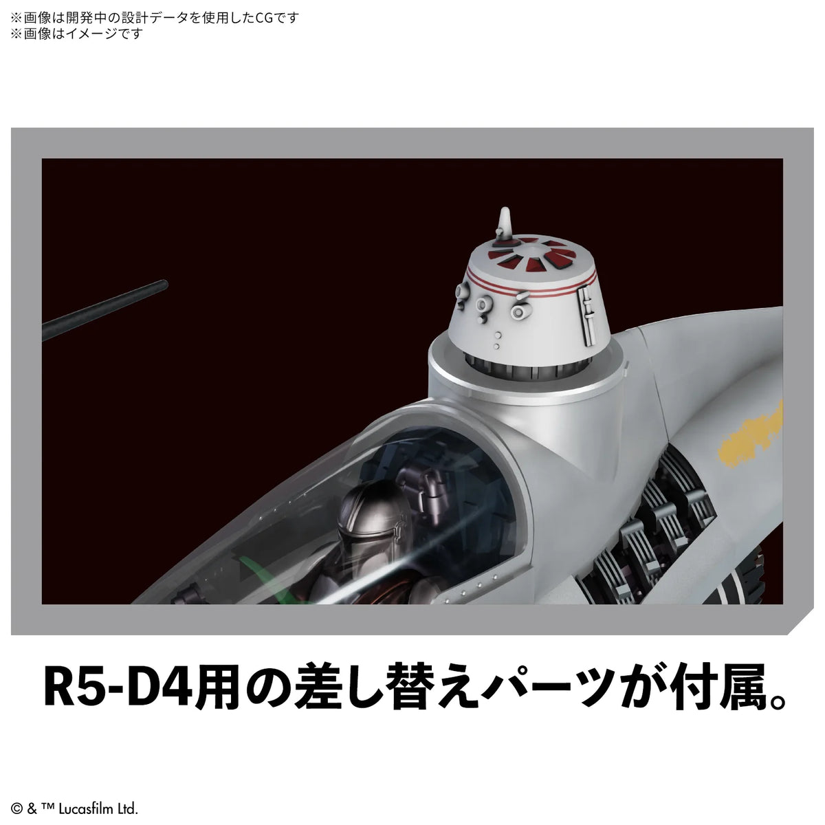 1/48 THE MANDALORIAN'S N-1 STARFIGHTER