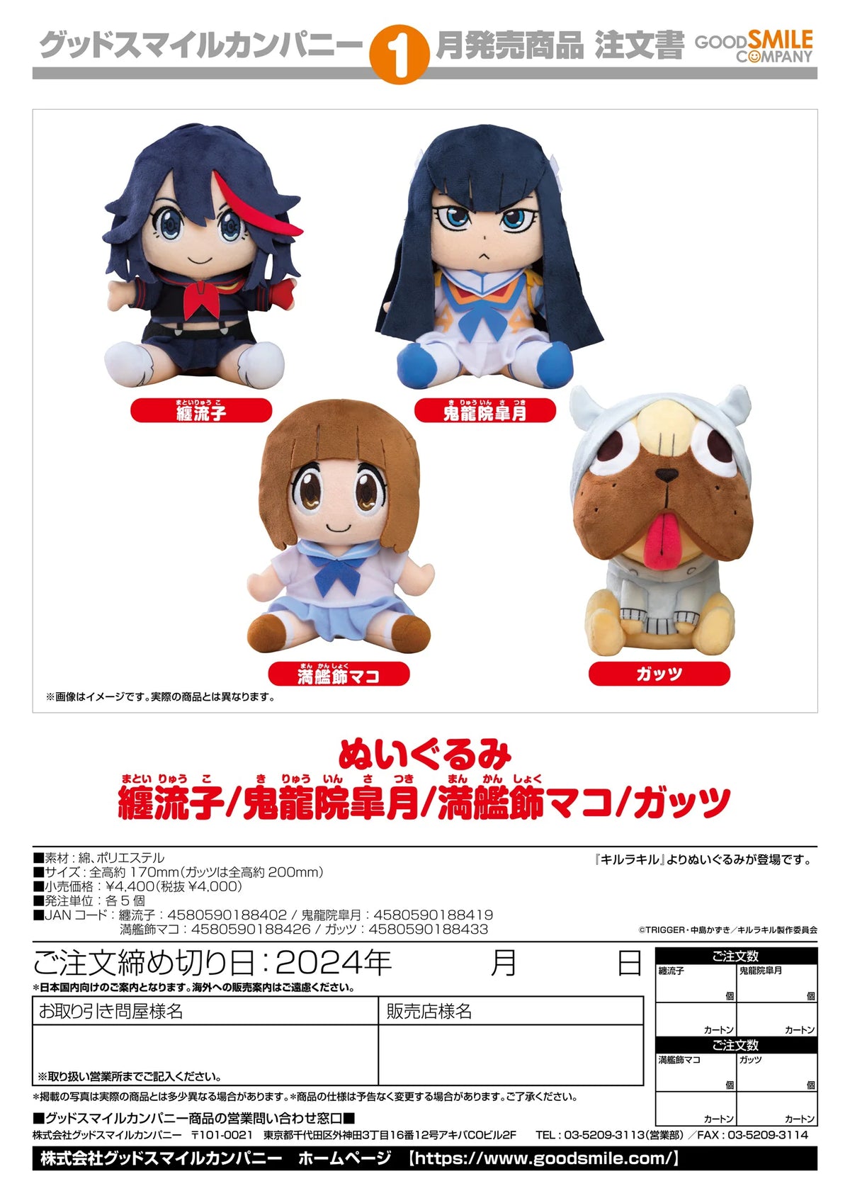 Good Smile Company Mako Mankanshoku Kill la Kill Plushie