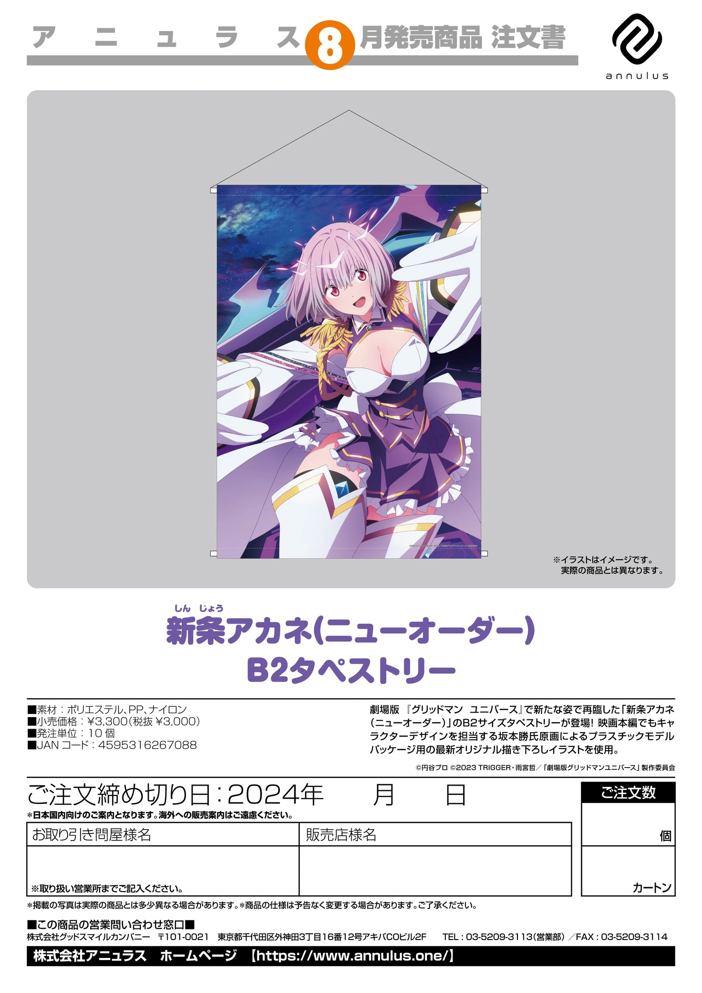 Akane Shinjo (New Order) B2 Tapestry