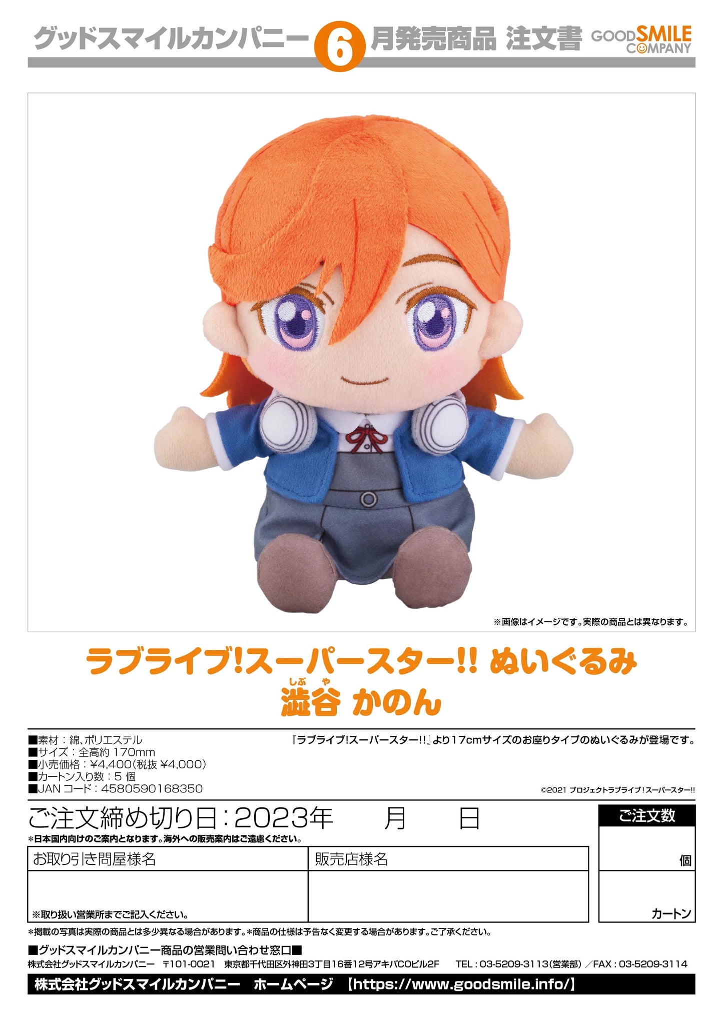 Good Smile Company Love Live! Superstar!! Kanon Shibuya Plushie
