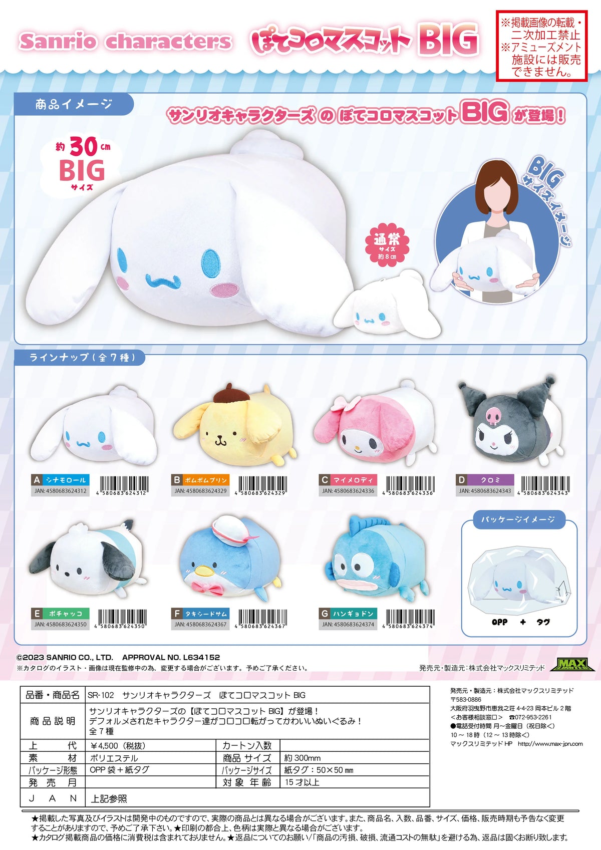 SANRIO CHARACTERS POTE KORO MASCOT BIG