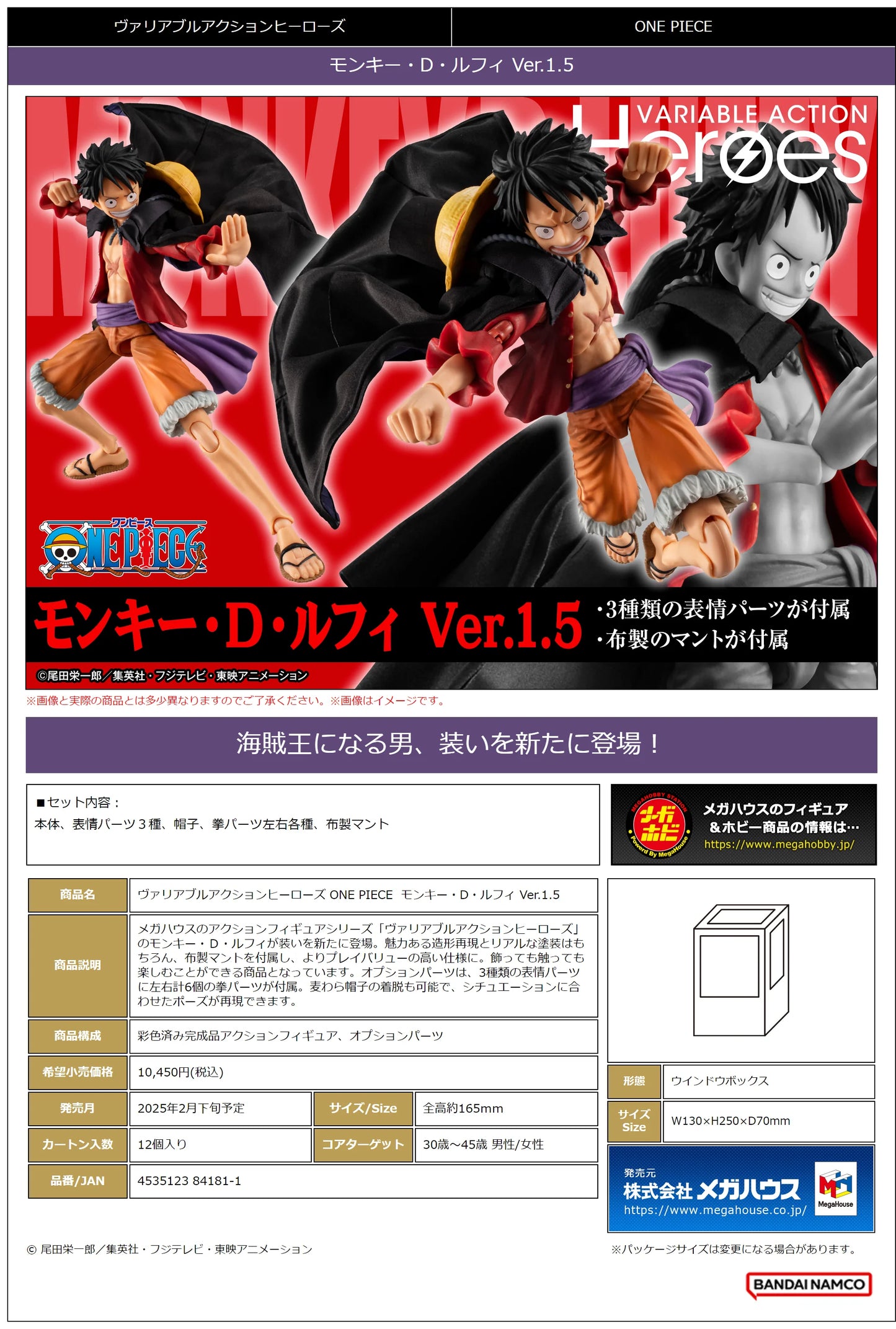 Variable Action Heroes ONE PIECE Monkey D. Luffy Ver.1.5