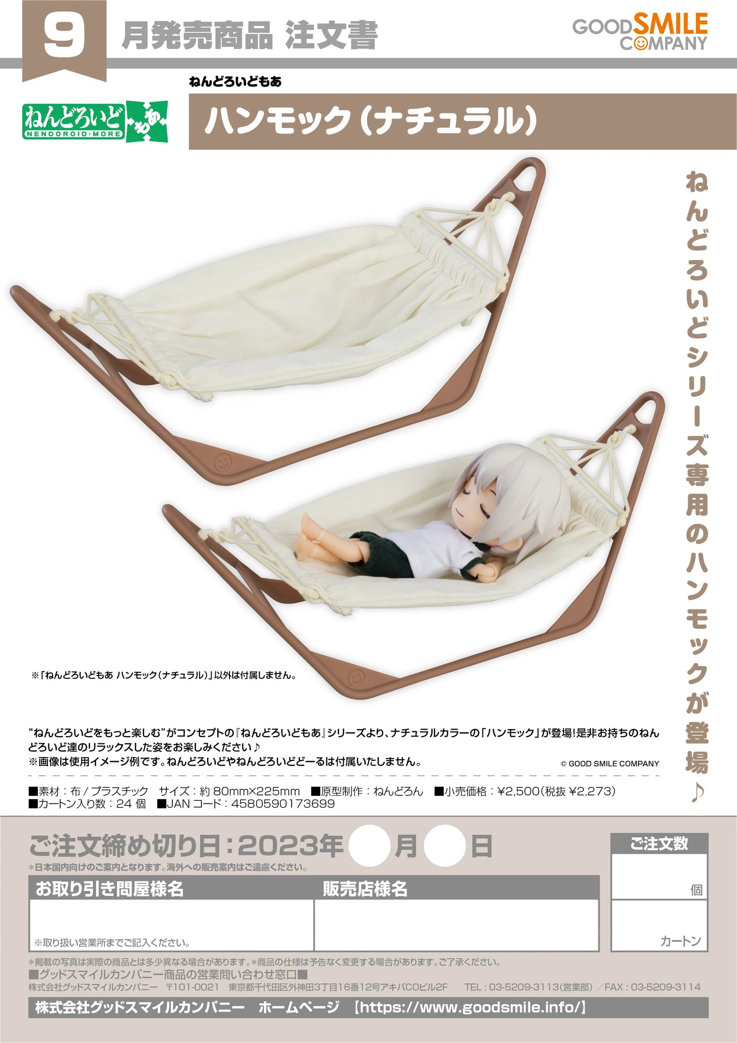 Nendoroid More Hammock (Natural)