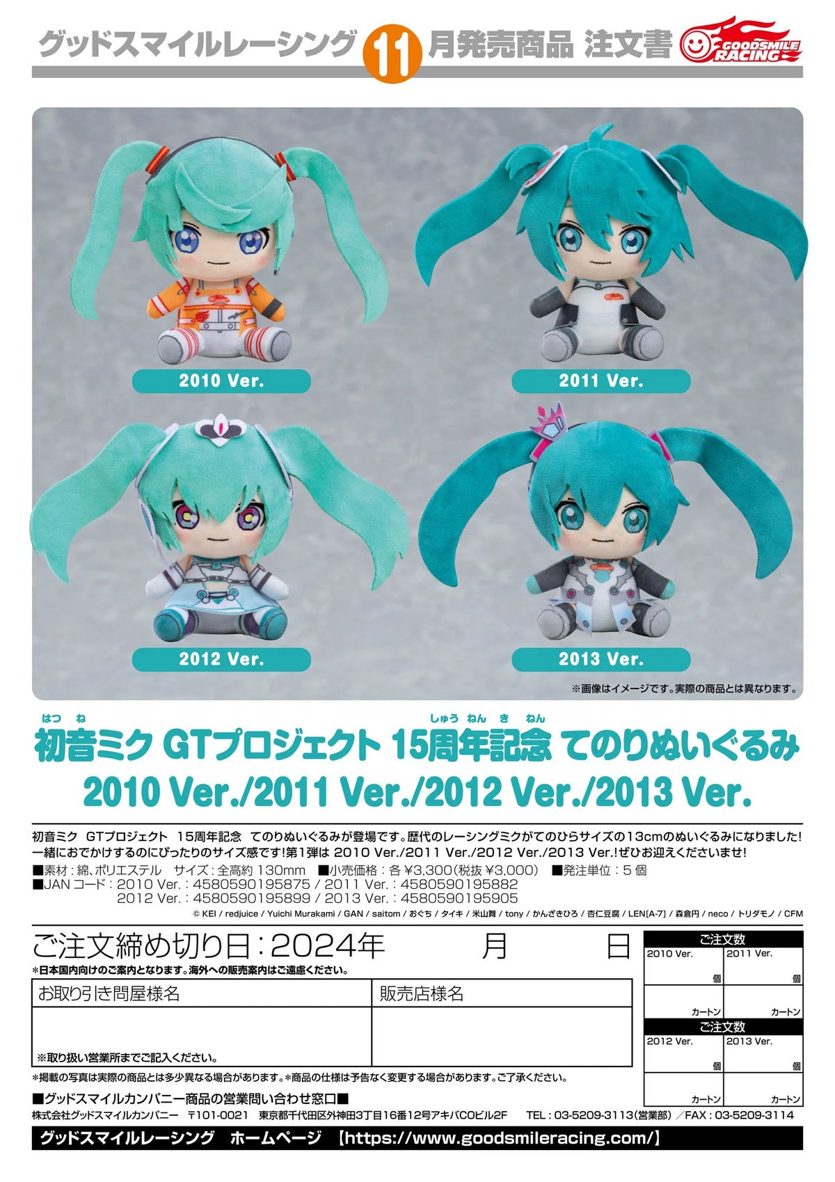 Hatsune Miku GT Project 15th Anniversary Commemorative Plushie 2011 Ver.