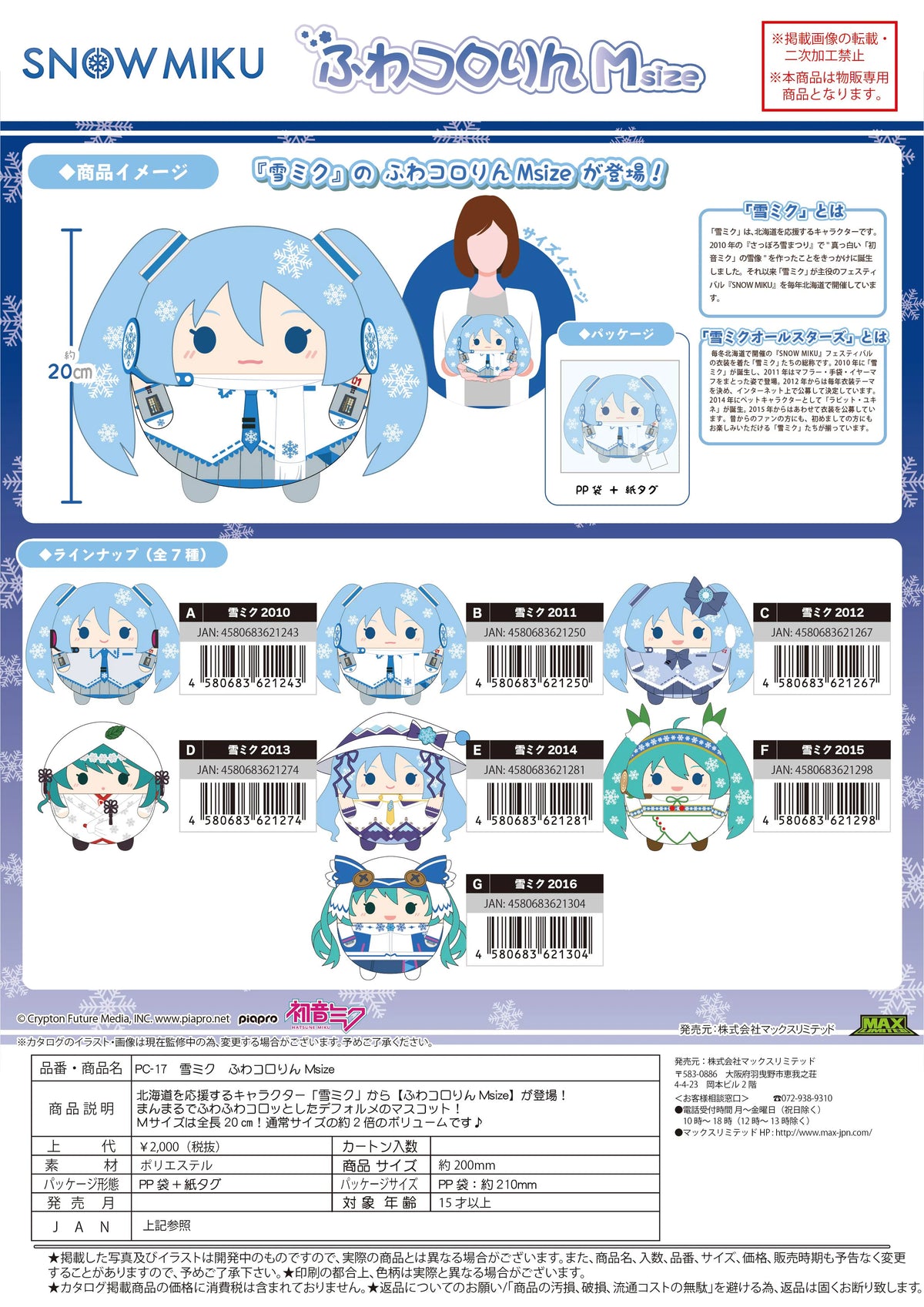 YUKI MIKU FUWA KORORIN M SIZE (G)