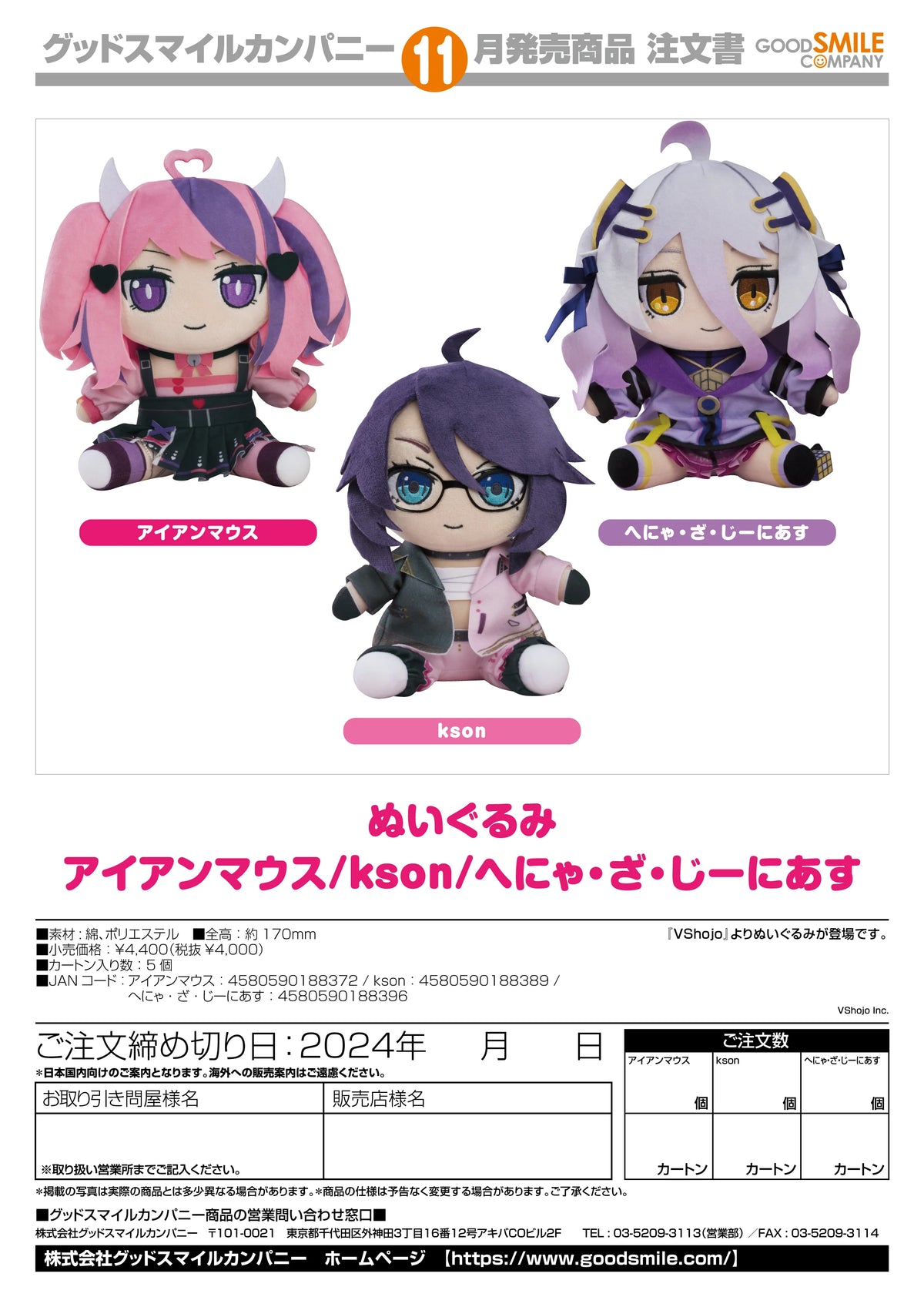 Good Smile Company Kson VShojo Plushie