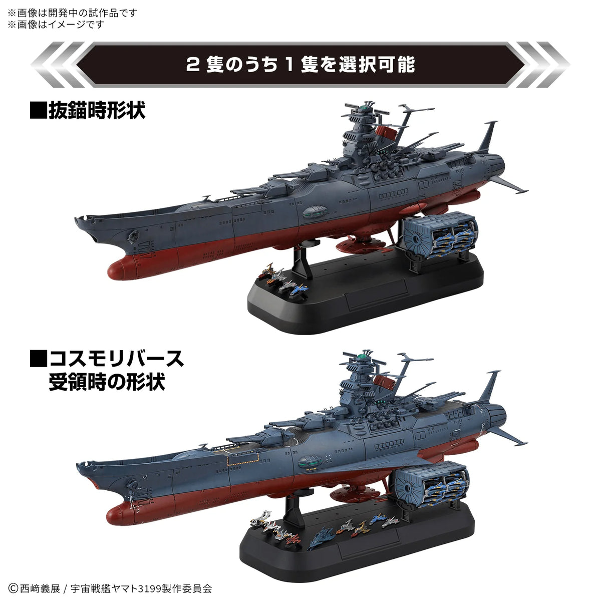 1/100 SPACE BATTLESHIP YAMATO 3199 Deluxe Set