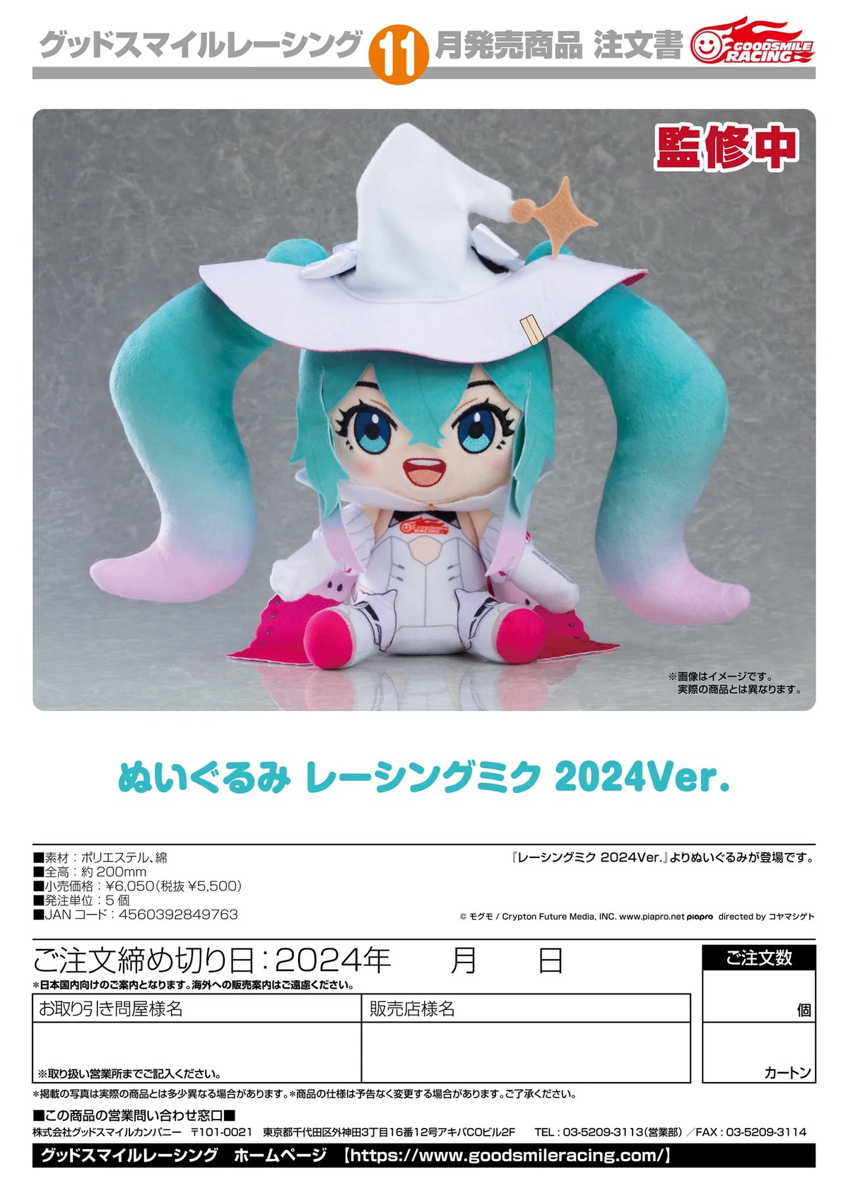 Plushie Racing Miku: 2024 Ver.