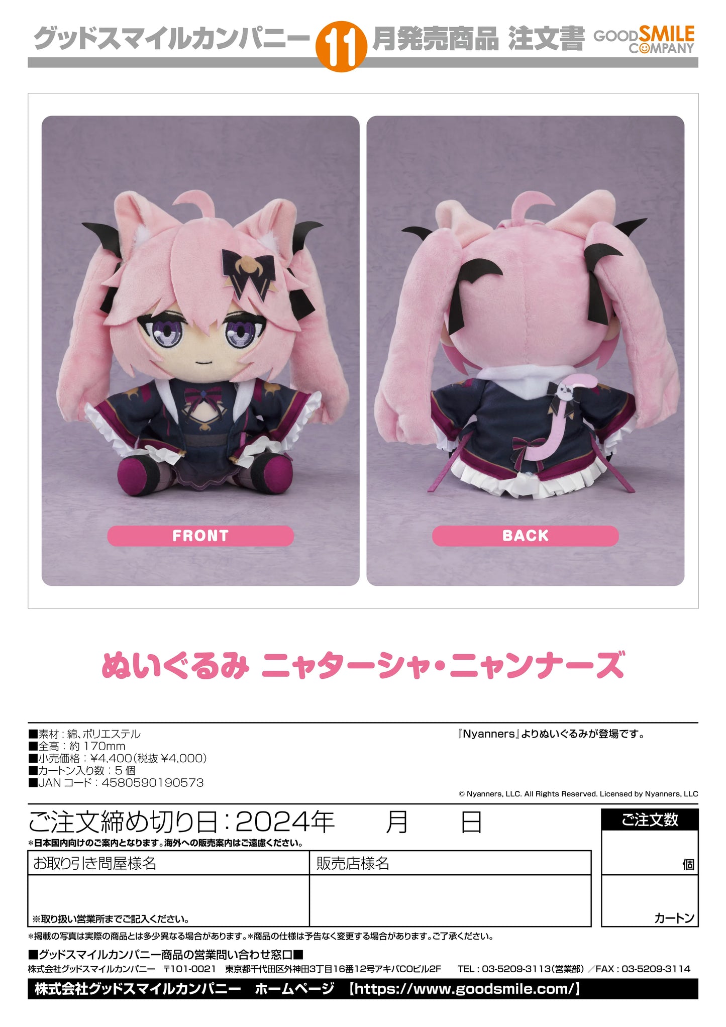 Good Smile Company Nyatasha Nyanners Plushie