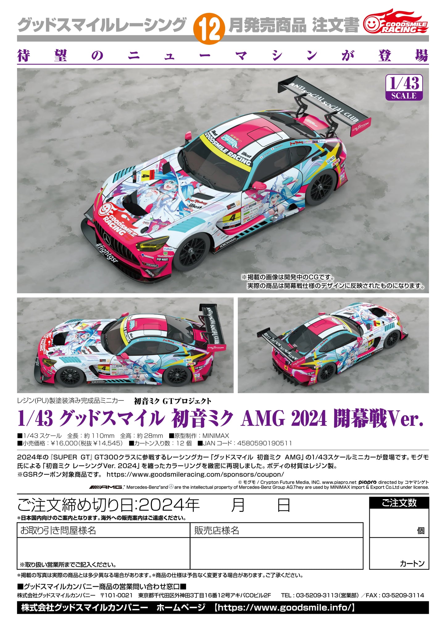 Good Smile Racing Hatsune Miku AMG 2024 Season Opening Ver. 1/43 Scale Miniature Car