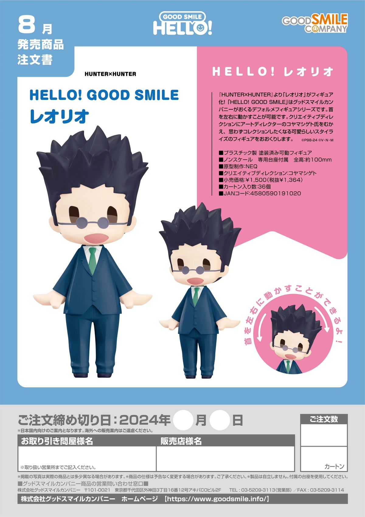 Good Smile Company HELLO! GOOD SMILE Leorio Articulated Figure