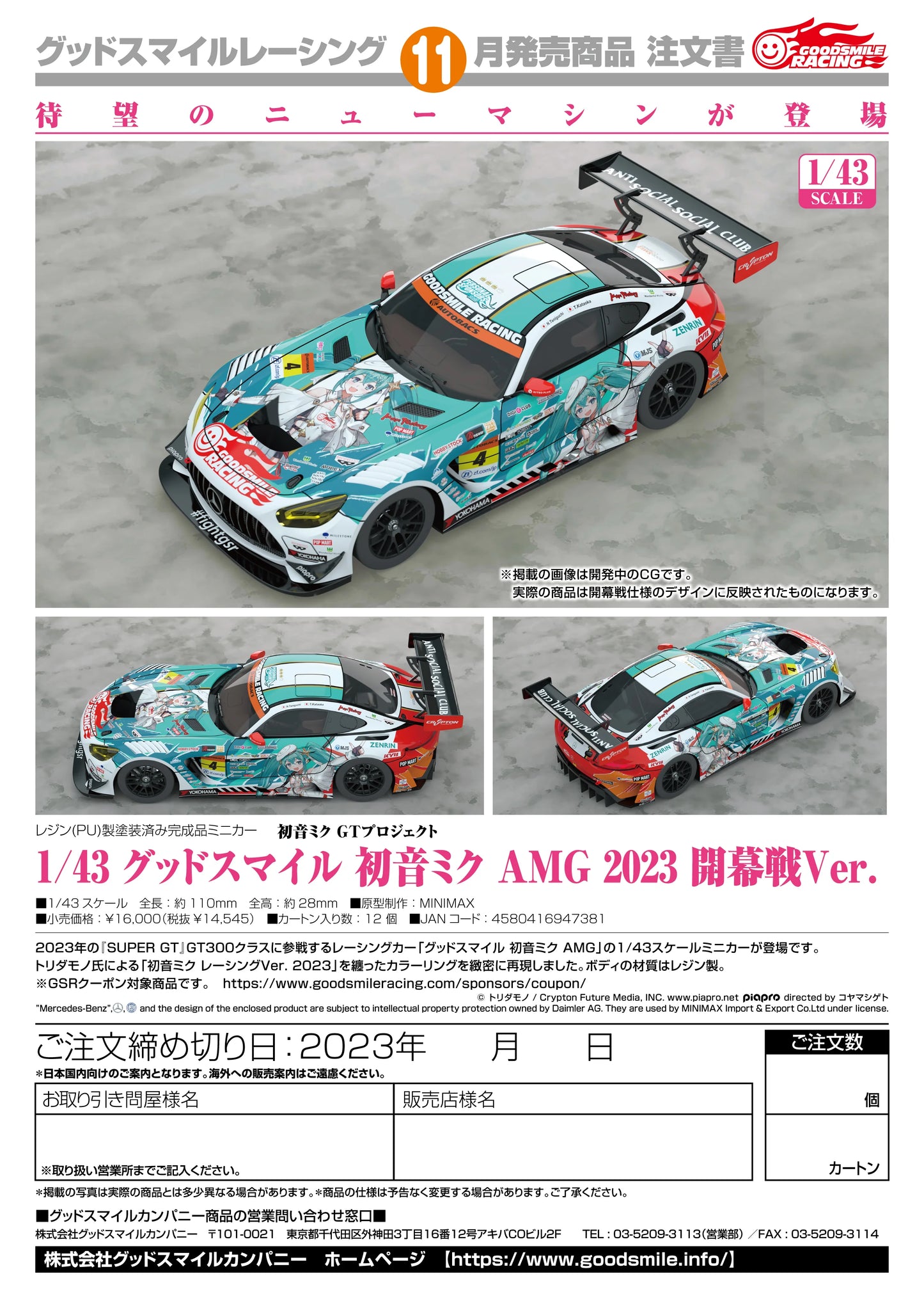 1/43 Good Smile Hatsune Miku AMG 2023 Season Opening Ver.