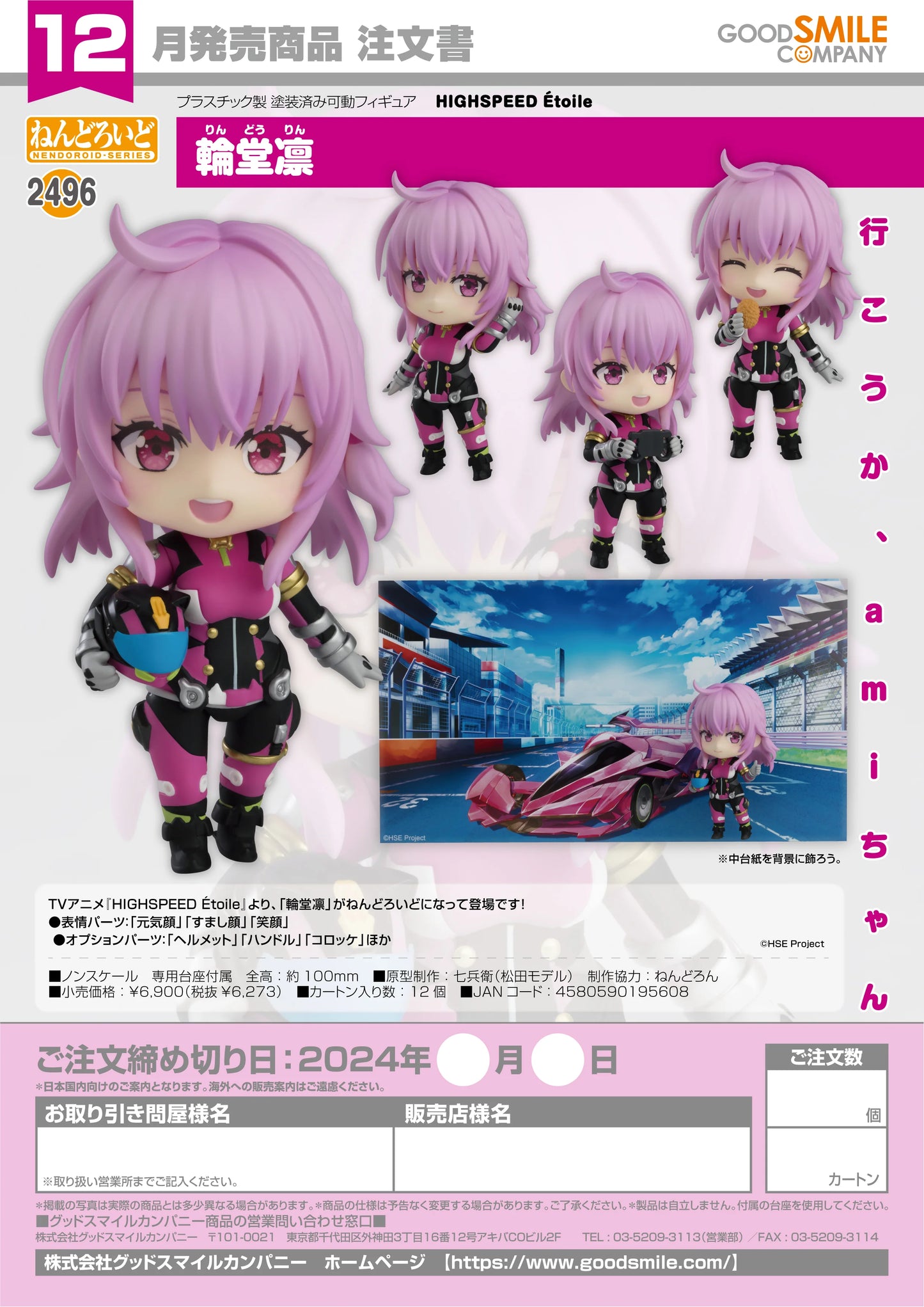 Good Smile Company Nendoroid Rin Rindo HIGHSPEED Étoile Action Figure