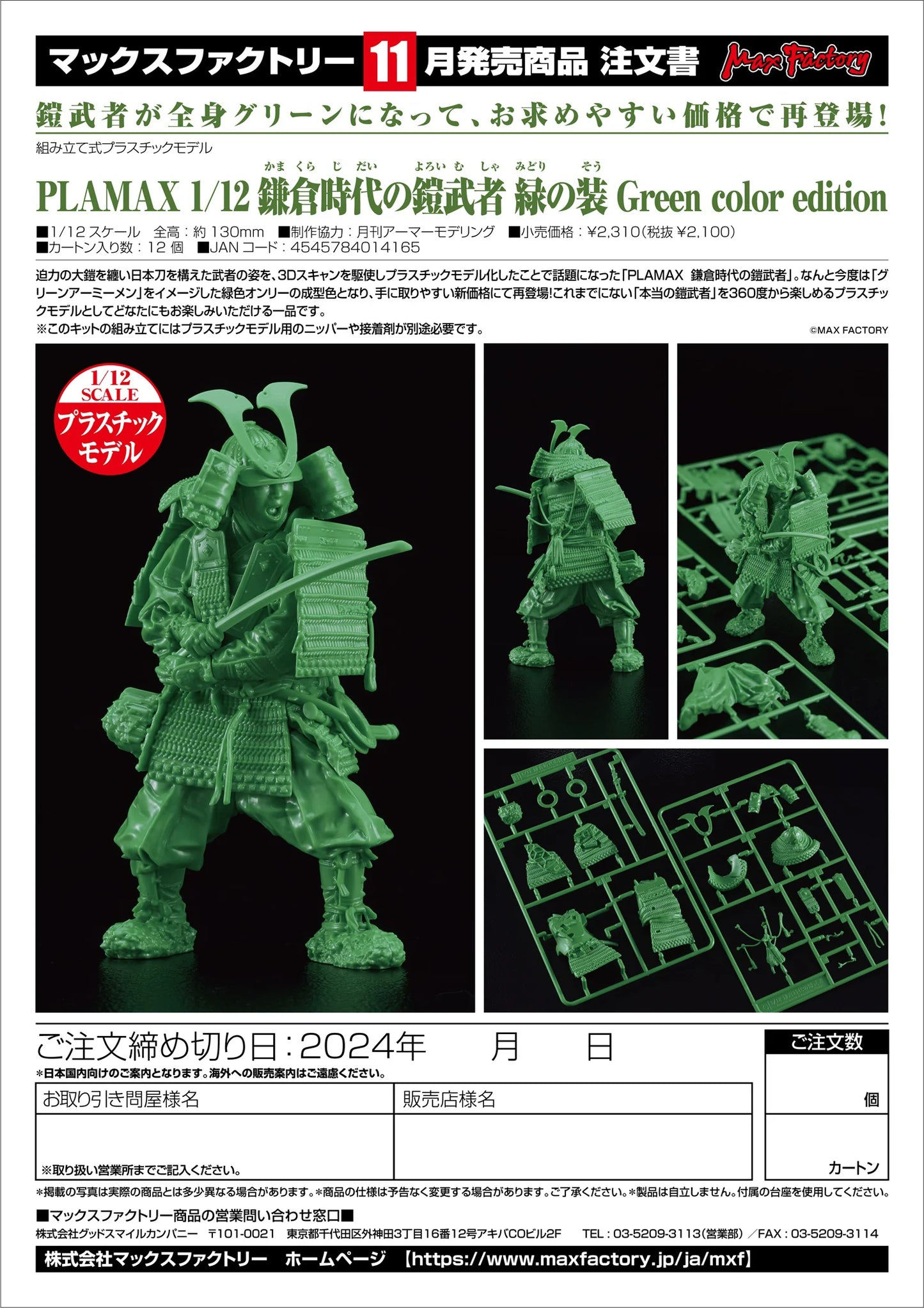 PLAMAX 1/12 Kamakura Period Armored Warrior: Green Color Edition