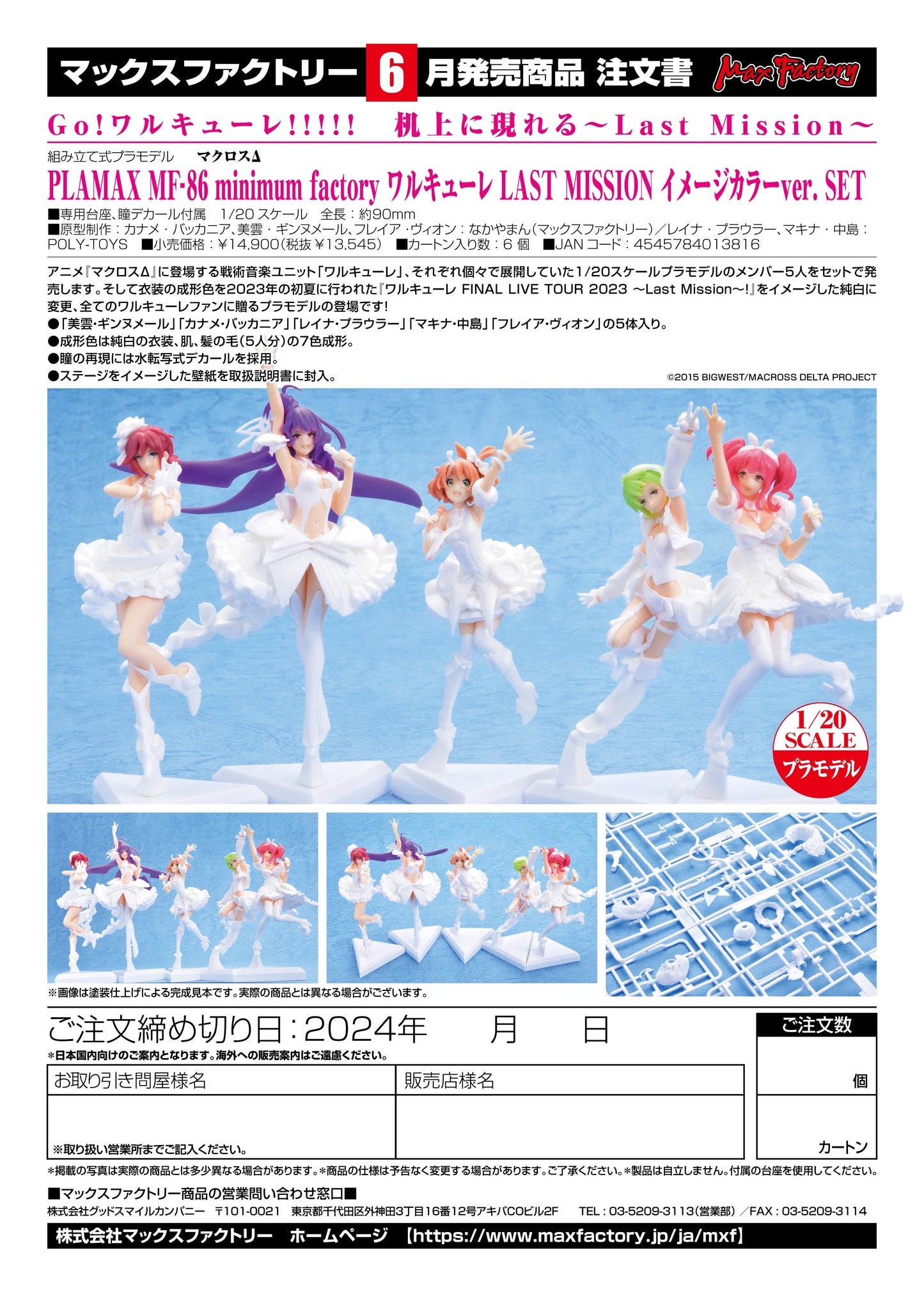 Good Smile Company PLAMAX MF-86 Walküre 1/20 Plastic Model Kit