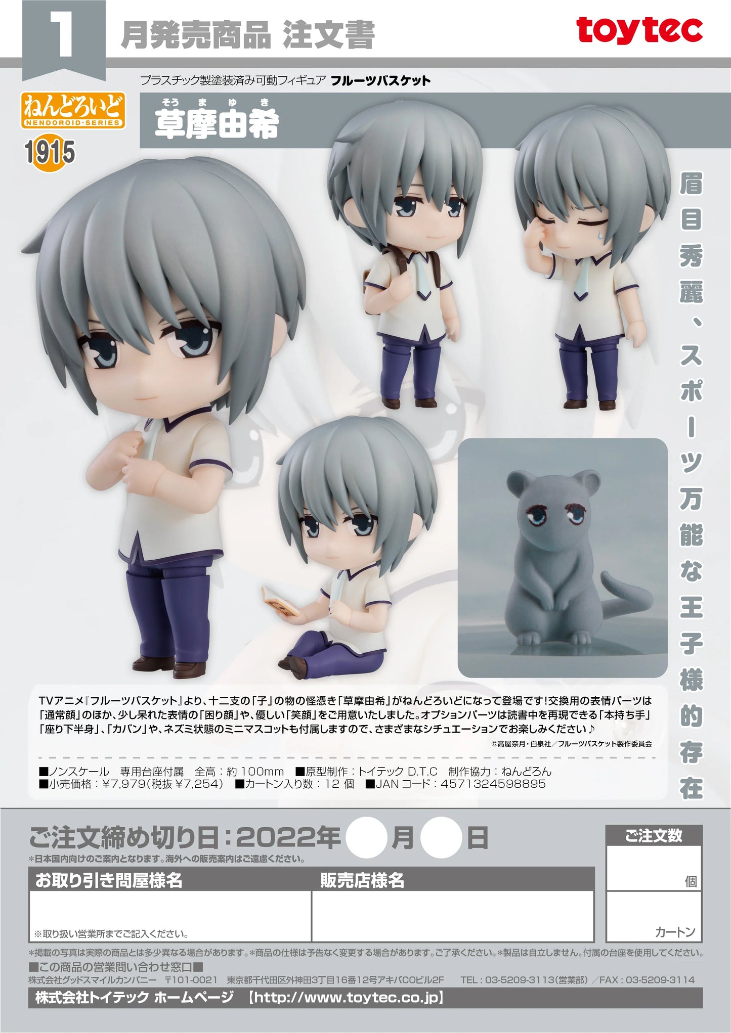Good Smile Company Nendoroid Yuki Soma Fruits Basket Action Figure