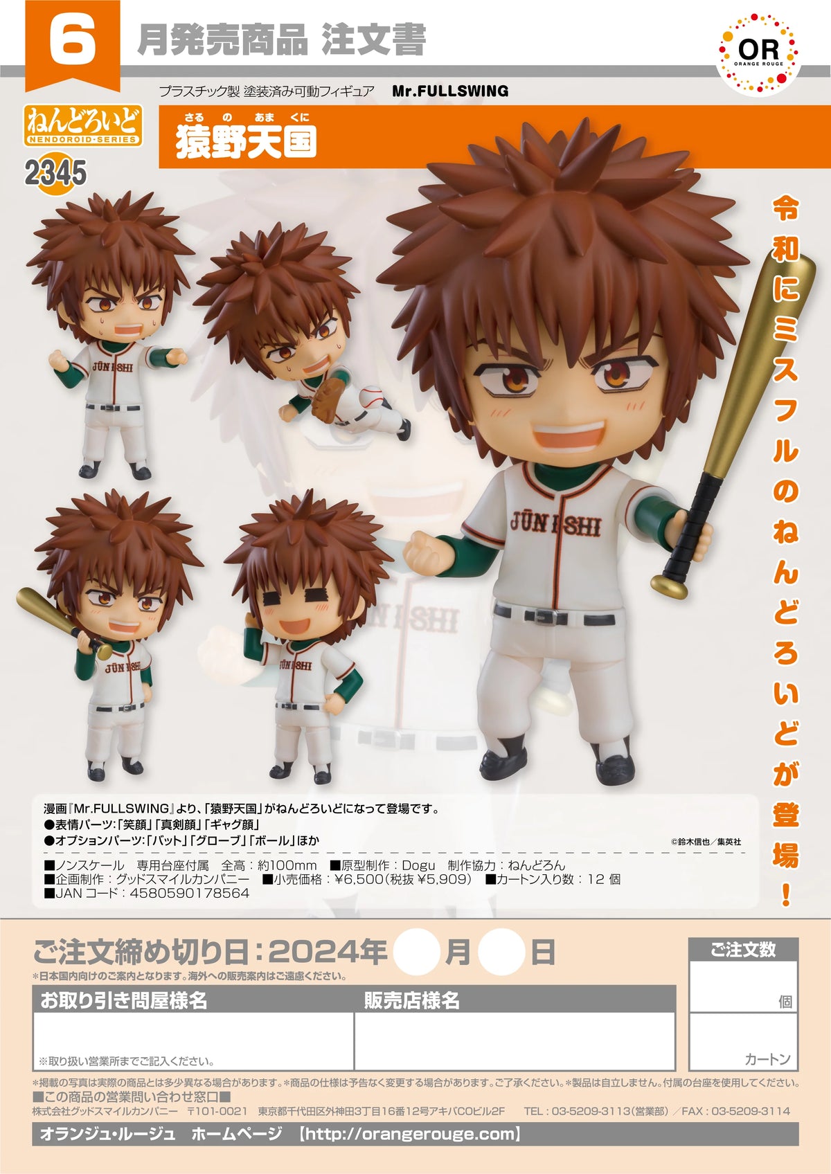 Nendoroid Amakuni Saruno