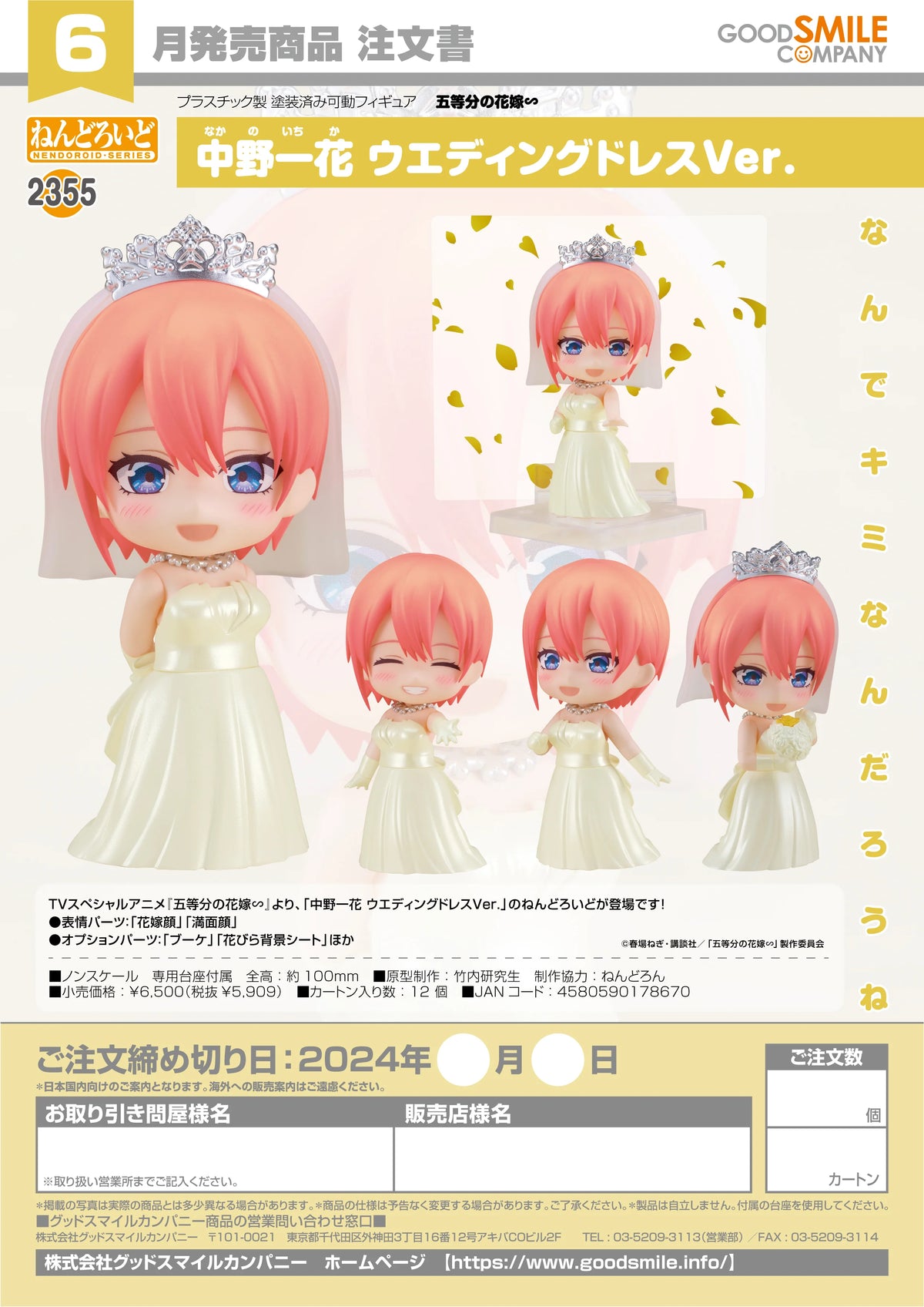 Good Smile Nendoroid Ichika Nakano Wedding Dress Figure
