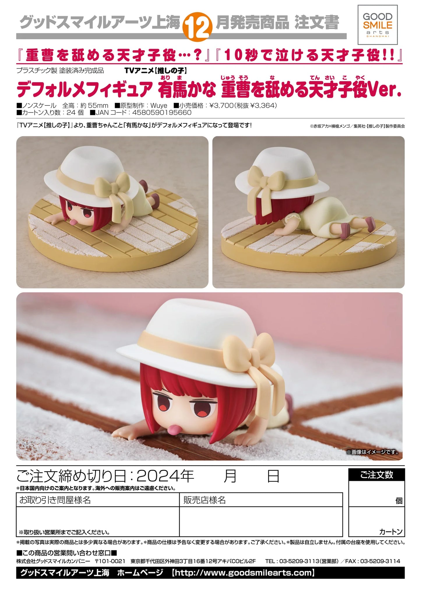 Chibi Figure Kana Arima: The Genius Child Actor Who Licks Baking Soda Ver.