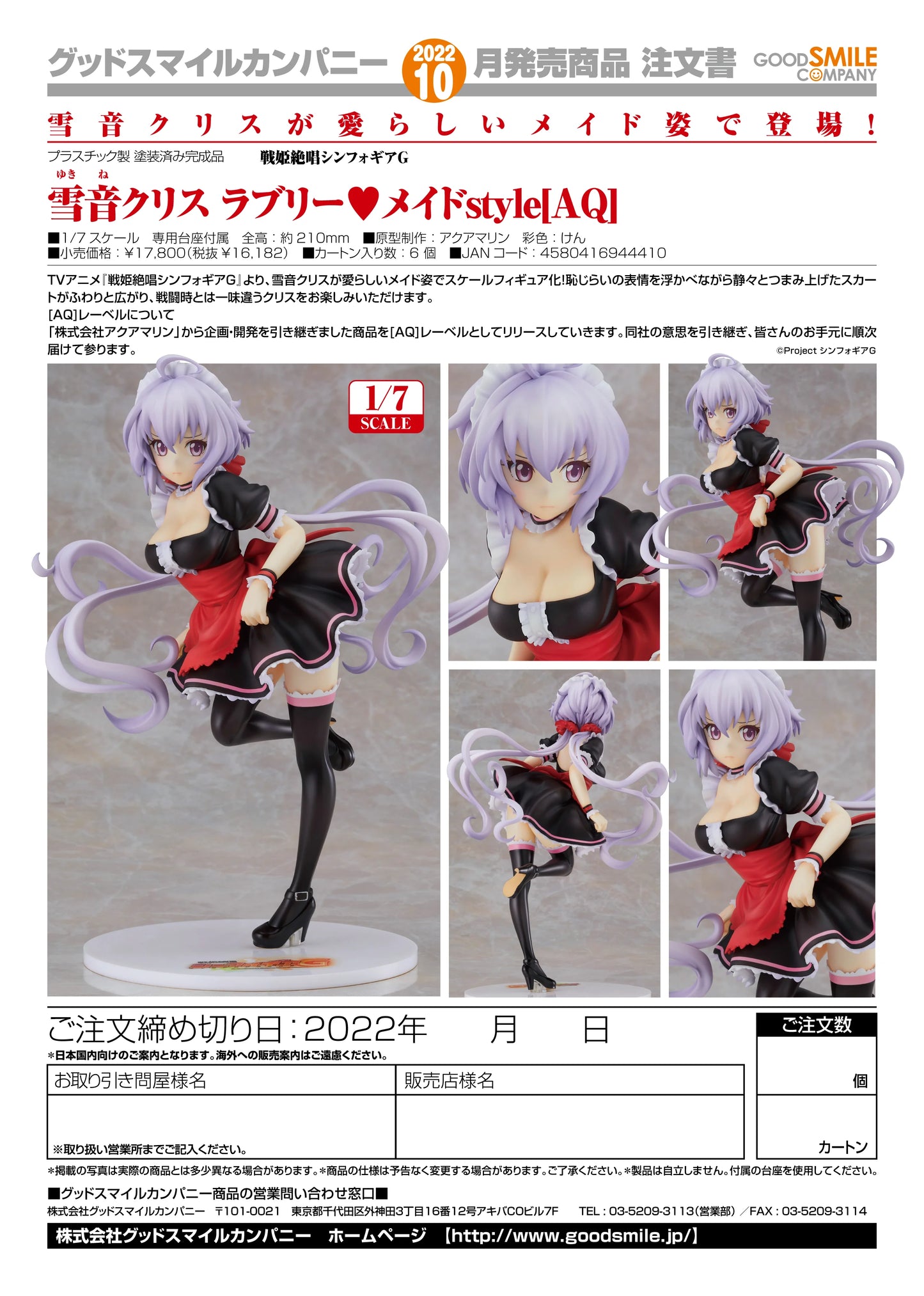 Good Smile Company Chris Yukine Lovely Maid Style Scale Figure