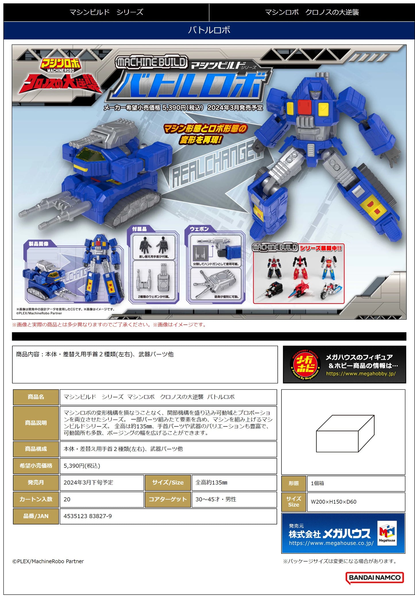 Machine build Series Machine Robo Revenge of Cronos Battle Robo