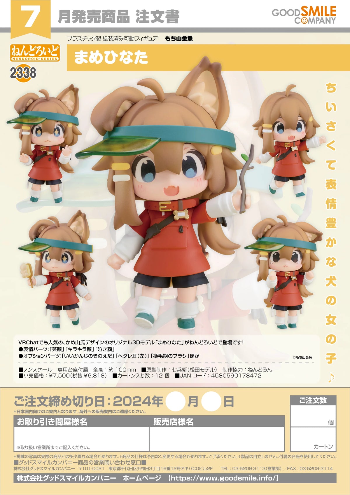 Good Smile Company Nendoroid Mamehinata Action Figure