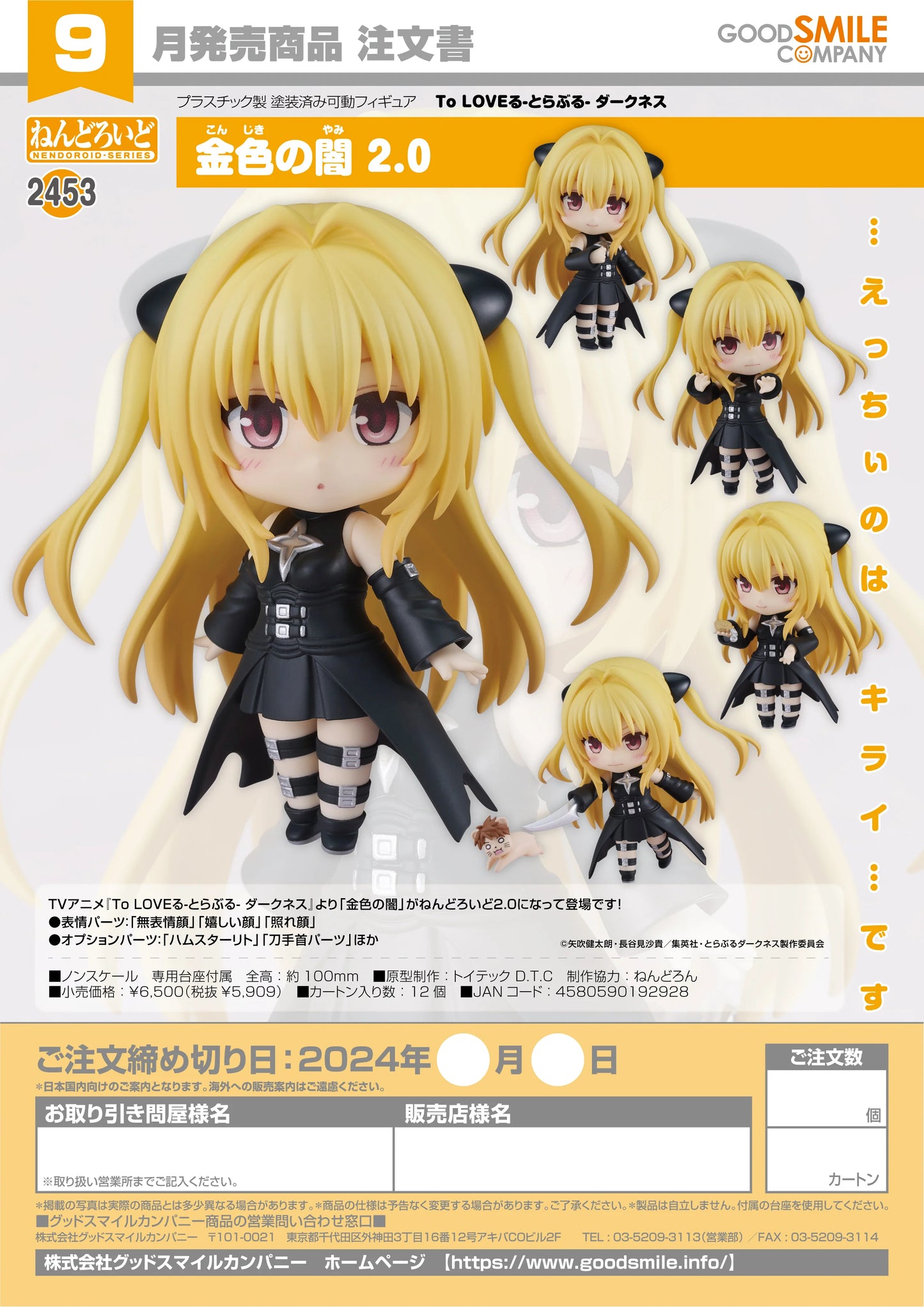 Nendoroid Golden Darkness 2.0
